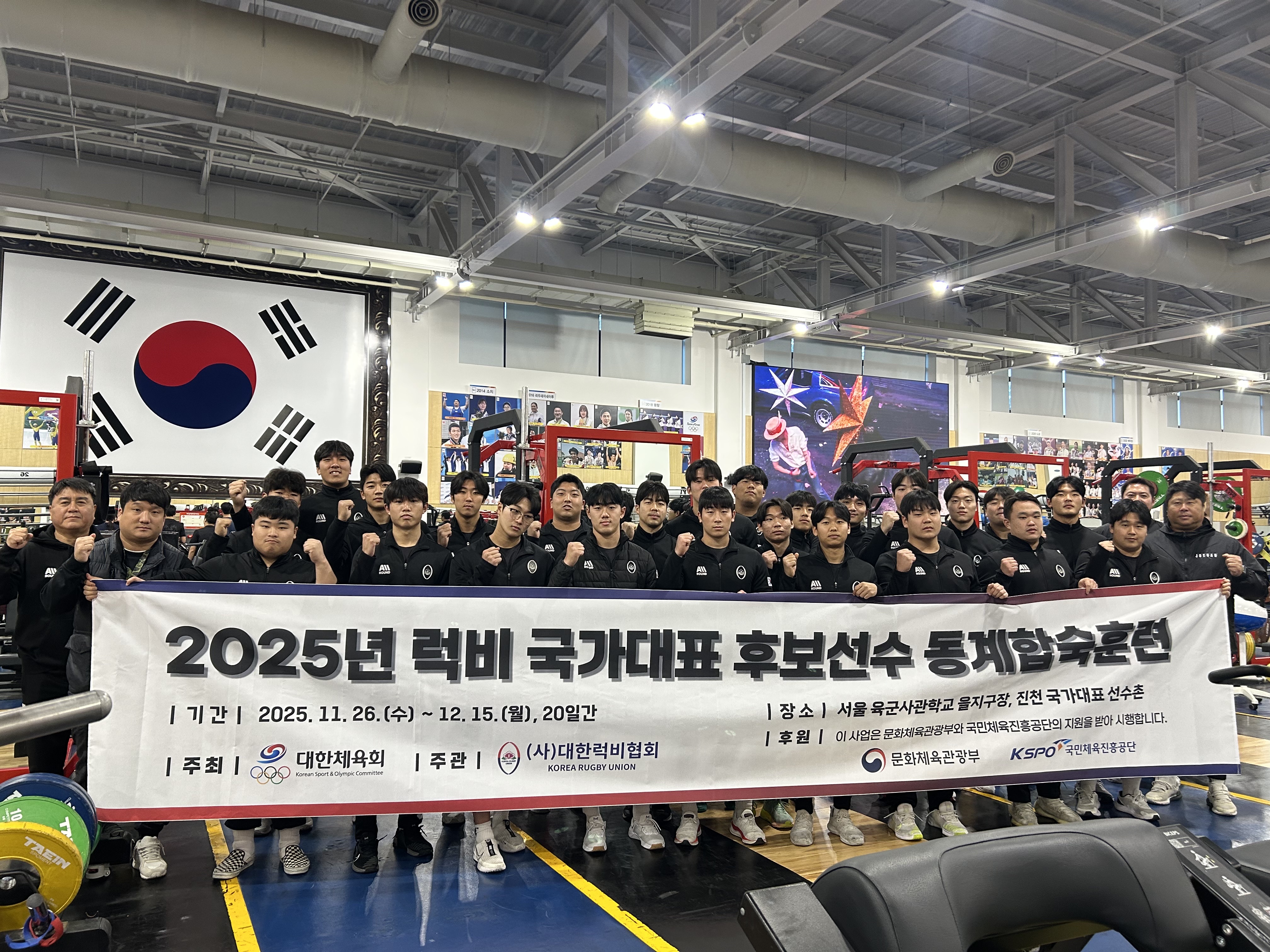  2025년 럭비 후보선수단, 20일간 동계합숙훈련 성황리 종료